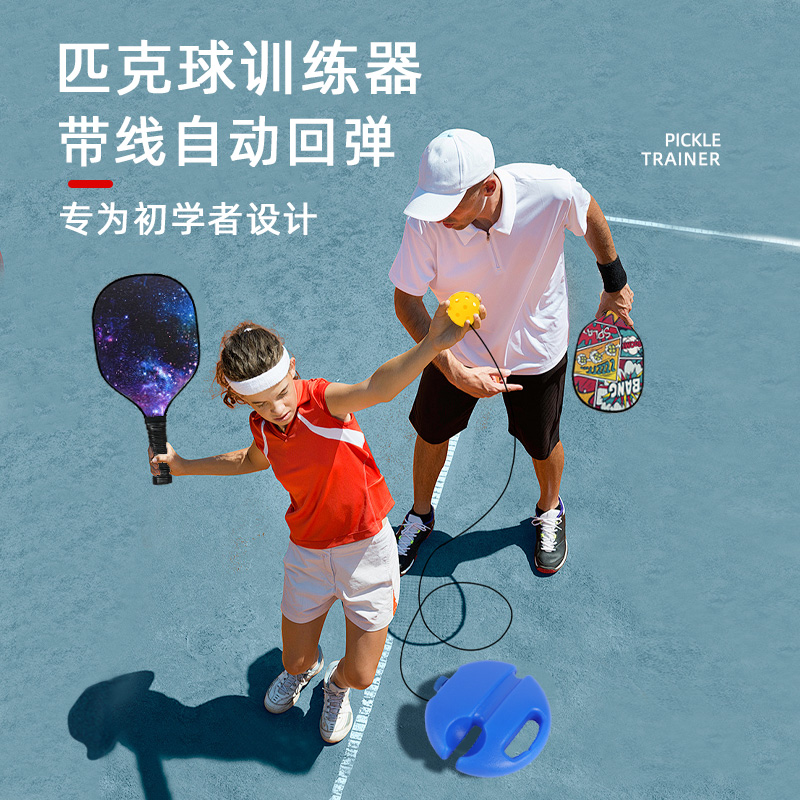 利宝匹克球单人训练自练神器