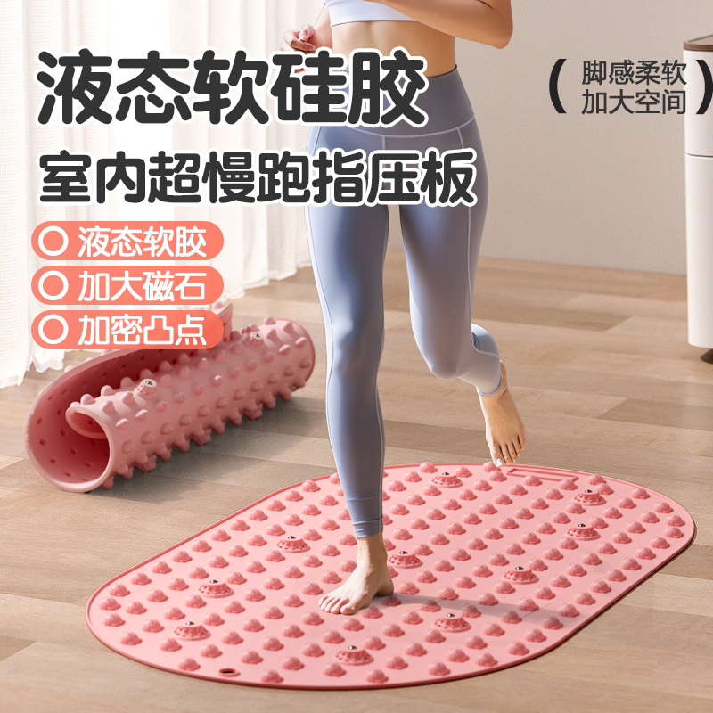 液态软硅胶指压板超慢跑按摩脚垫