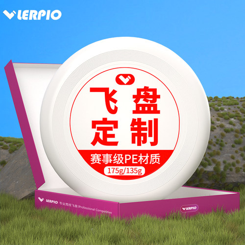 lerpio利宝定制飞盘礼盒套装