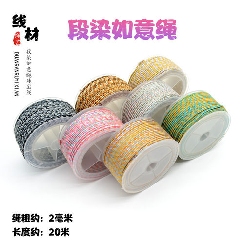 高品质柔软双色如意绳2.0mm手工编织线材diy材料线绳项链挂绳手绳