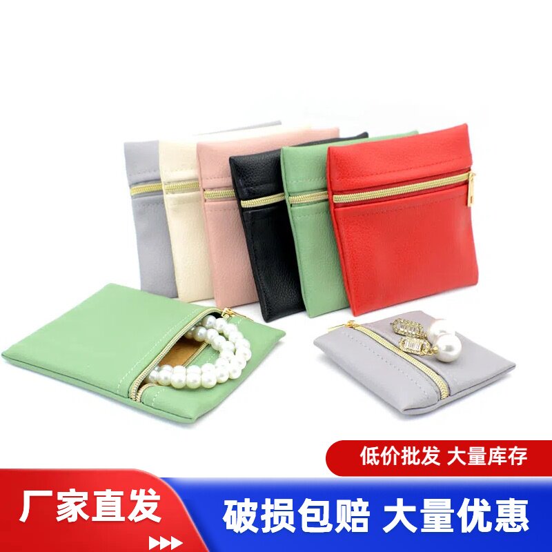皮质首饰收纳袋饰品黄金吊坠挂件戒指手镯项链手链拉链袋子零钱包