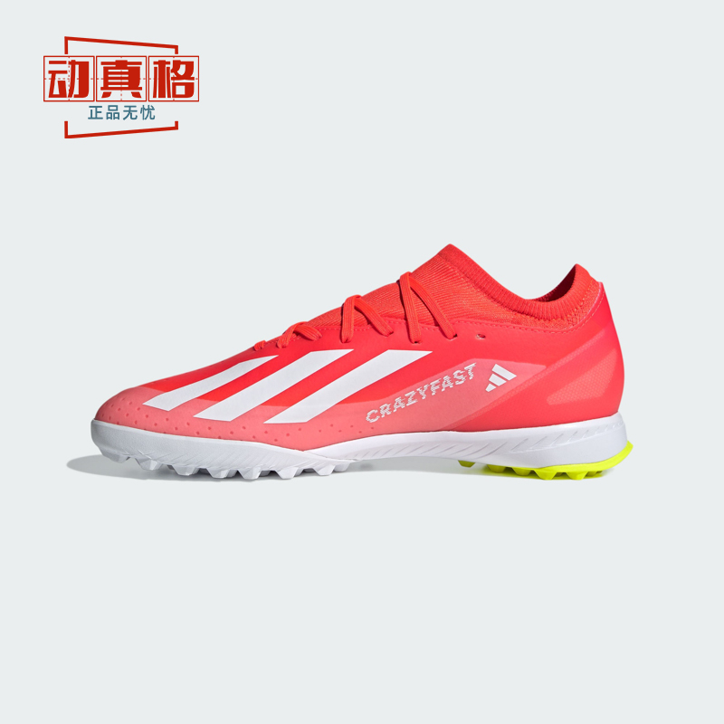 阿迪达斯男鞋X CRAZYFAST LEAGUE中端TF碎钉足球鞋2024夏款IF0699