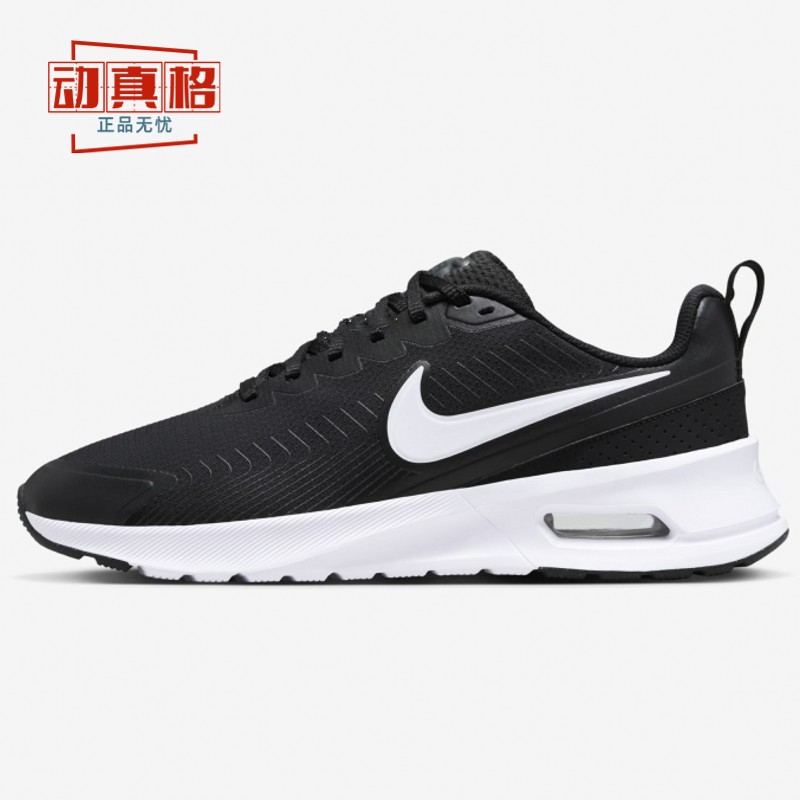 耐克男鞋2024秋新款AIR MAX NUAXIS网面透气轻便跑步鞋FD4329-001