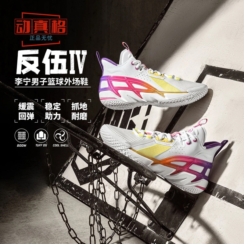 李宁反伍4 兵不厌诈中帮高回弹运动篮球外场鞋ABFU015-1-8-7-5-12