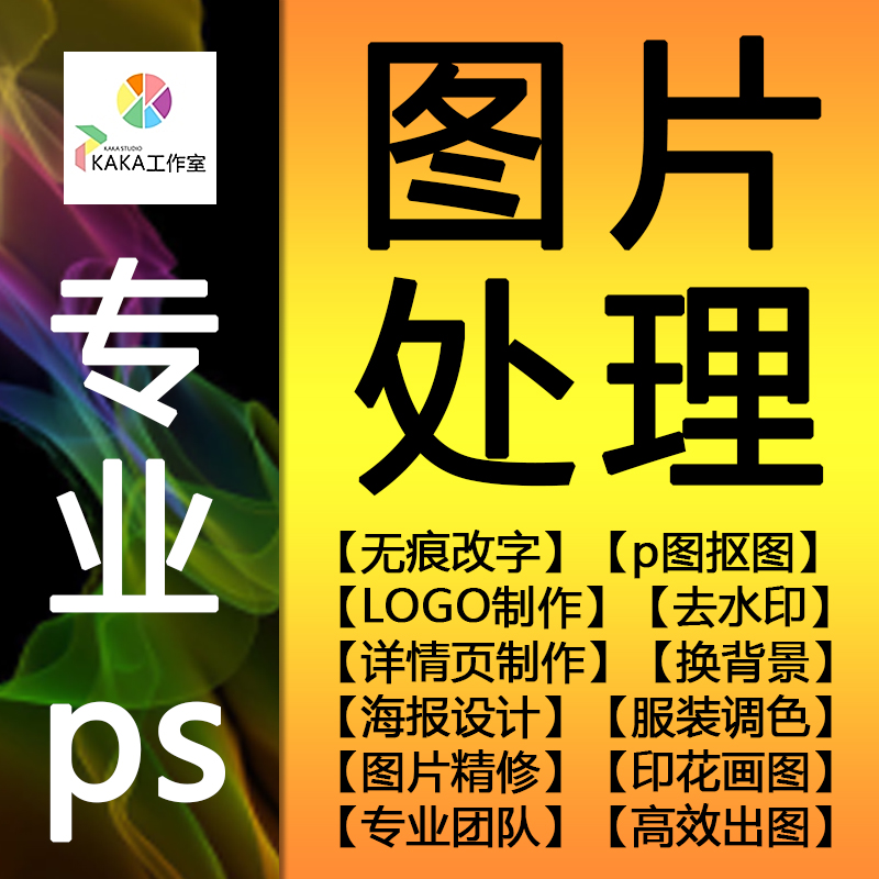 专业ps修图调色p图透明底白底图人像抠图产品扣图换背景无痕处理