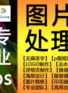 专业ps修图调色p图透明底白底图人像抠图产品扣图换背景无痕处理