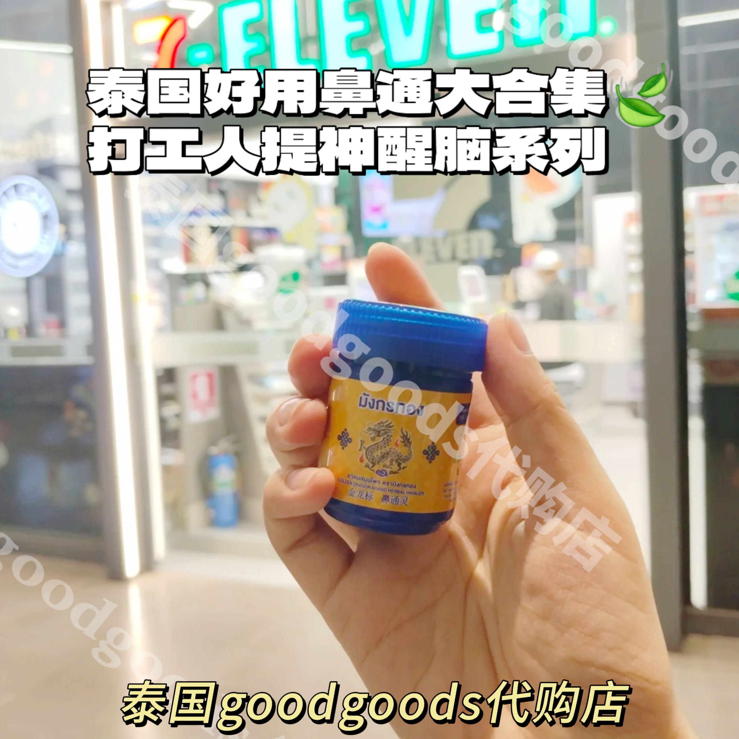 泰国hong thai鼻通甘草薄荷鼻通 提神醒脑BKPP lisa同款鼻通