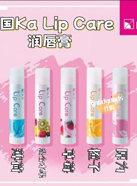 泰国 711 KA Lip Care润唇膏5种味道滋润唇部淡化唇纹水果味便携