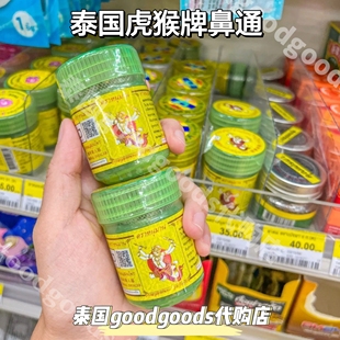 泰国 虎猴牌鼻通 甘草薄荷鼻通 虎猴牌青草膏提神醒脑 王嘉尔同款