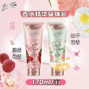 泰国 benice身体乳水果香水精华保湿滋润持久留香加强身体屏障
