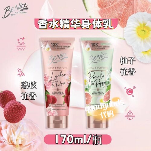 泰国 benice身体乳水果香水精华保湿滋润持久留香加强身体屏障