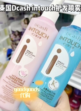 泰国Dcash intouch护发喷雾头发护理柔顺光泽顺滑清爽