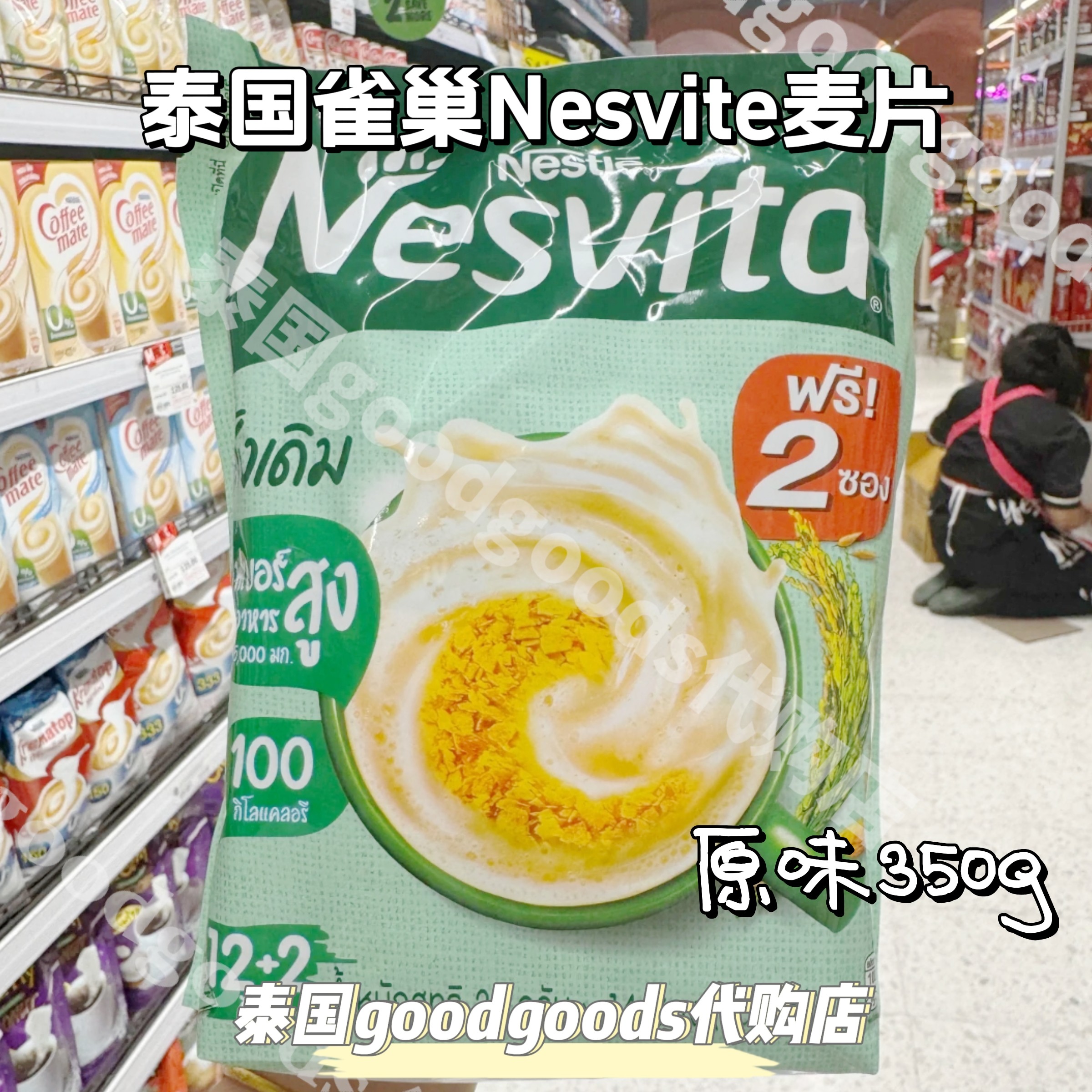 泰国雀巢Nesvita奈斯维塔速溶谷物麦片玉米谷物冲饮独立小包装