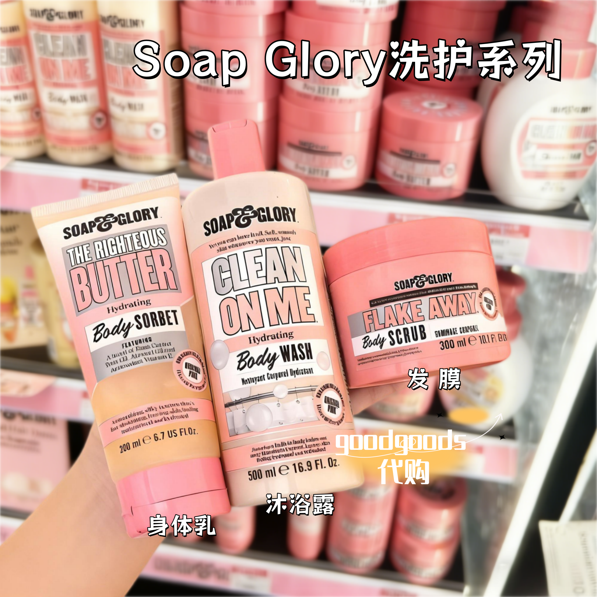 泰国购 SoapGlory洗发水护发素发膜护发精华蓬松喷雾 持久留香