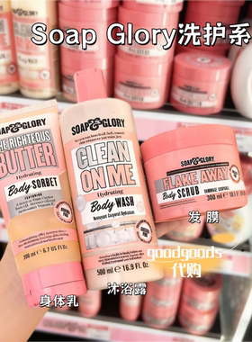 泰国购 SoapGlory洗发水护发素发膜护发精华蓬松喷雾 持久留香