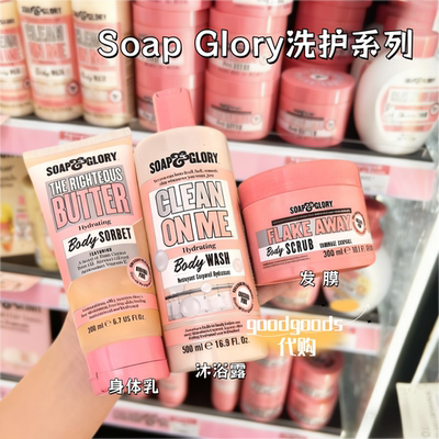 泰国购 SoapGlory洗发水护发素发膜护发精华蓬松喷雾 持久留香