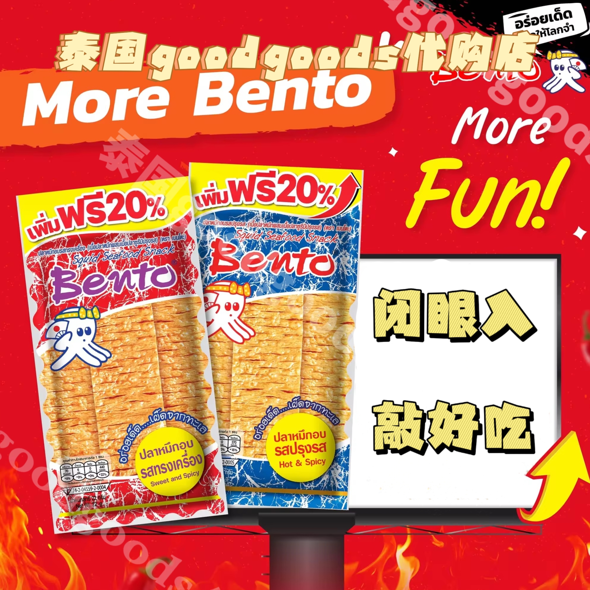 【现货】big c泰国拌多乐鱿鱼片Bento手撕即食袋装办公室旅行零食