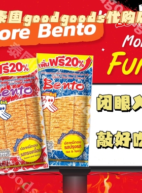 【现货】big c泰国拌多乐鱿鱼片Bento手撕即食袋装办公室旅行零食