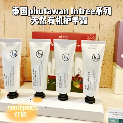 泰国 phutawan Intree系列天然有机护手霜 轻盈滋润保湿
