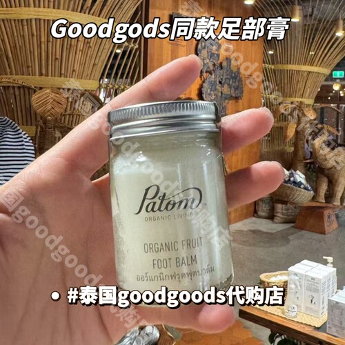 [现货]泰国足部护理膏瓶装Goodgoods同款滋养脚跟防止干裂