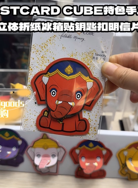 泰国POSTCARD CUBE特色手工艺立体折纸冰箱贴钥匙扣明信片拼图