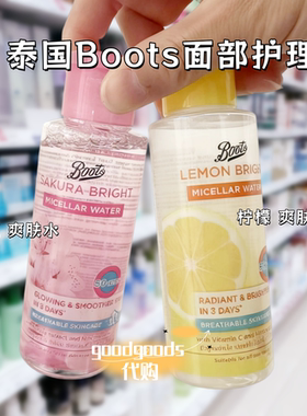 泰国Boots洗面奶睡眠面膜精华眼霜爽肤水樱花柠檬面部护理