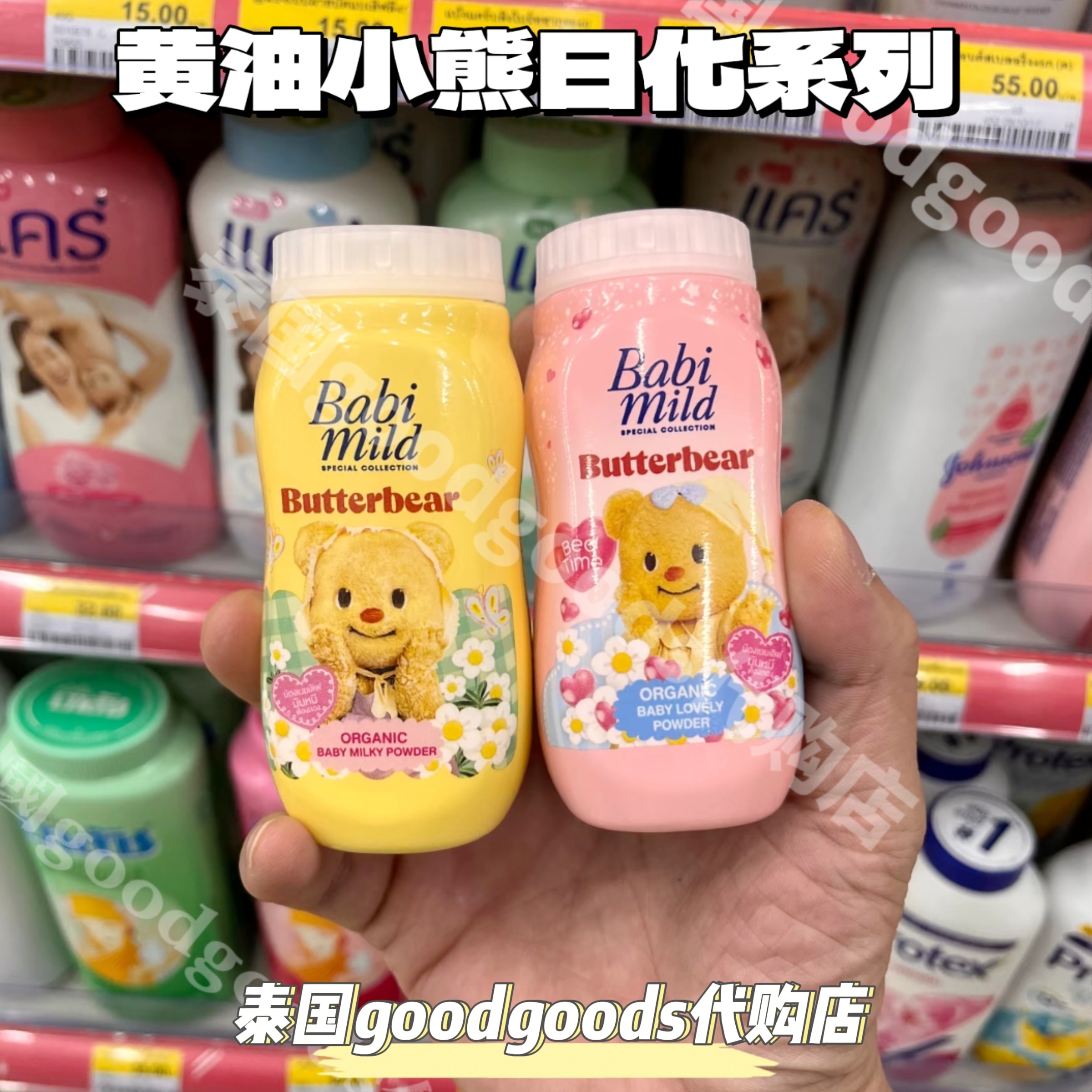 泰国Babimild黄油小熊联名沐浴露身体乳洗发水爽身粉滋润保湿温和
