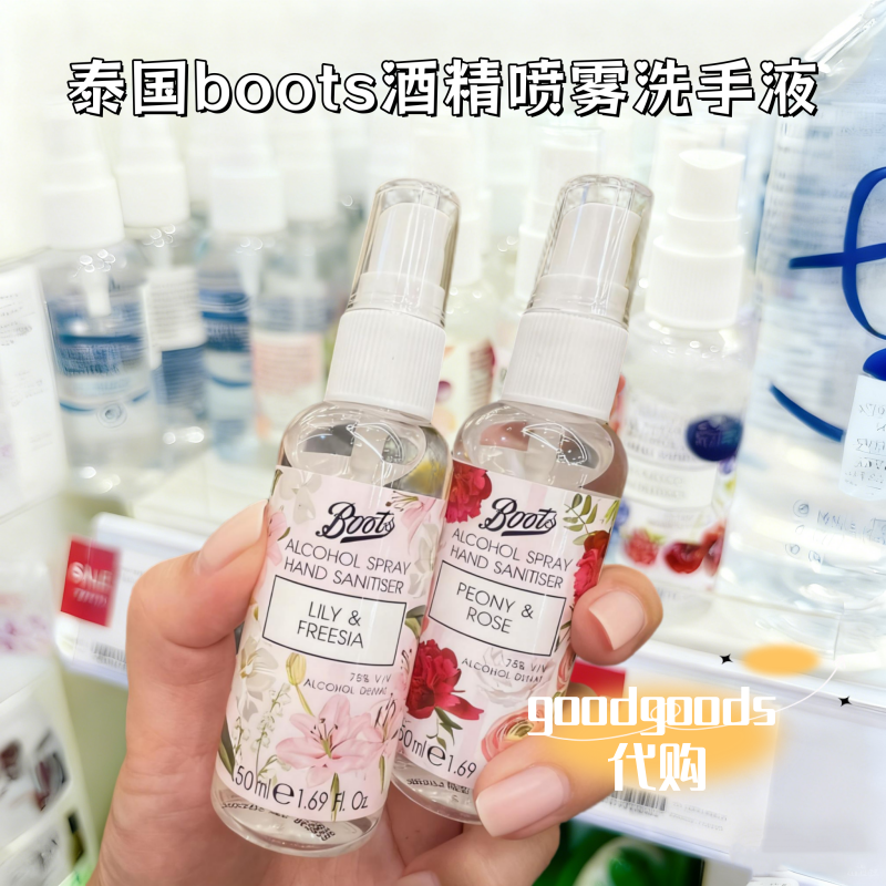 泰国BOOTS酒精喷雾洗手液小苍兰百合牡丹玫瑰花果香去异味