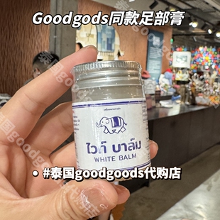 【现货】泰国Goodgoods同款金扇油走珠PACHAYA防蚊虫叮咬