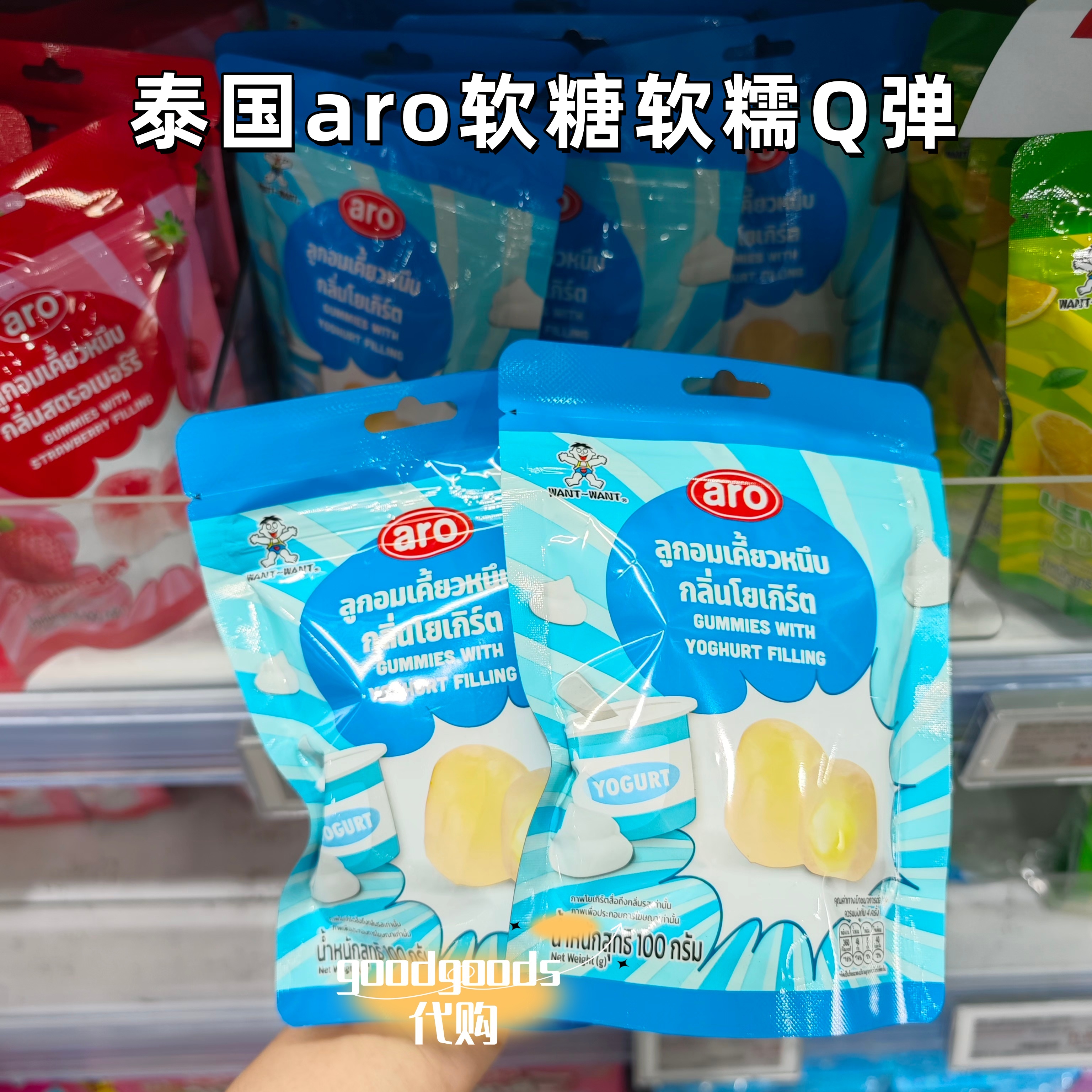 泰国aro软糖维生素C草莓柠檬味酸奶味软糯Q弹糖果