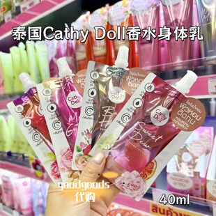 泰国 cathy doll香水身体乳持久留香补水保湿滋润肌肤