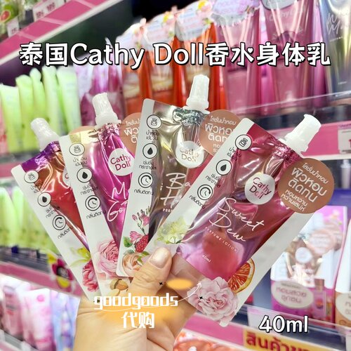 泰国 cathy doll香水身体乳持久留香补水保湿滋润肌肤