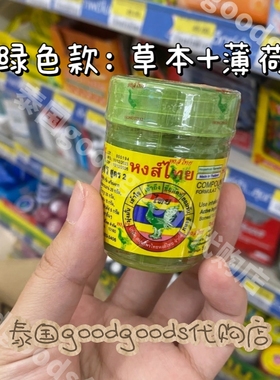 泰国 HONGTHAI天鹅牌鼻通泰国hong thai鼻通甘草薄荷lisa同款鼻通