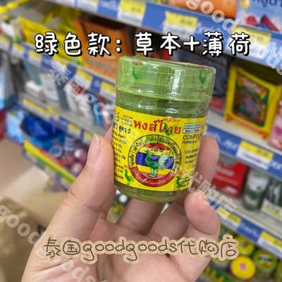 泰国 HONGTHAI天鹅牌鼻通泰国hong thai鼻通甘草薄荷lisa同款鼻通