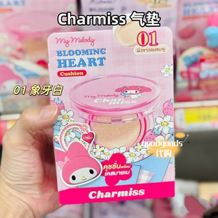 泰国Charmiss三丽鸥联名彩妆气垫腮红charmiss腮红膏四色眼影