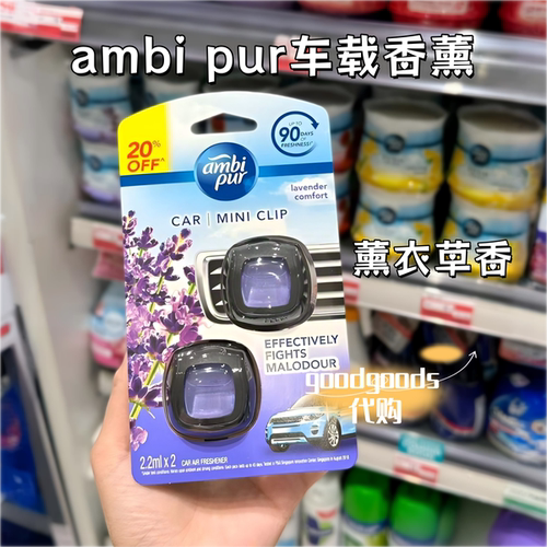 泰国ambi pur车载香薰汽车薰衣草玫瑰舒适轻松缓解疲劳空气芳香