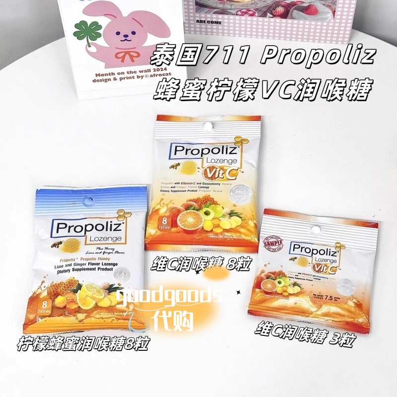 泰国711 Propoliz波波力蜂胶润喉糖升级版含片咽喉肿痛