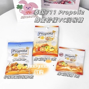 泰国711 Propoliz波波力蜂胶润喉糖升级版含片咽喉肿痛