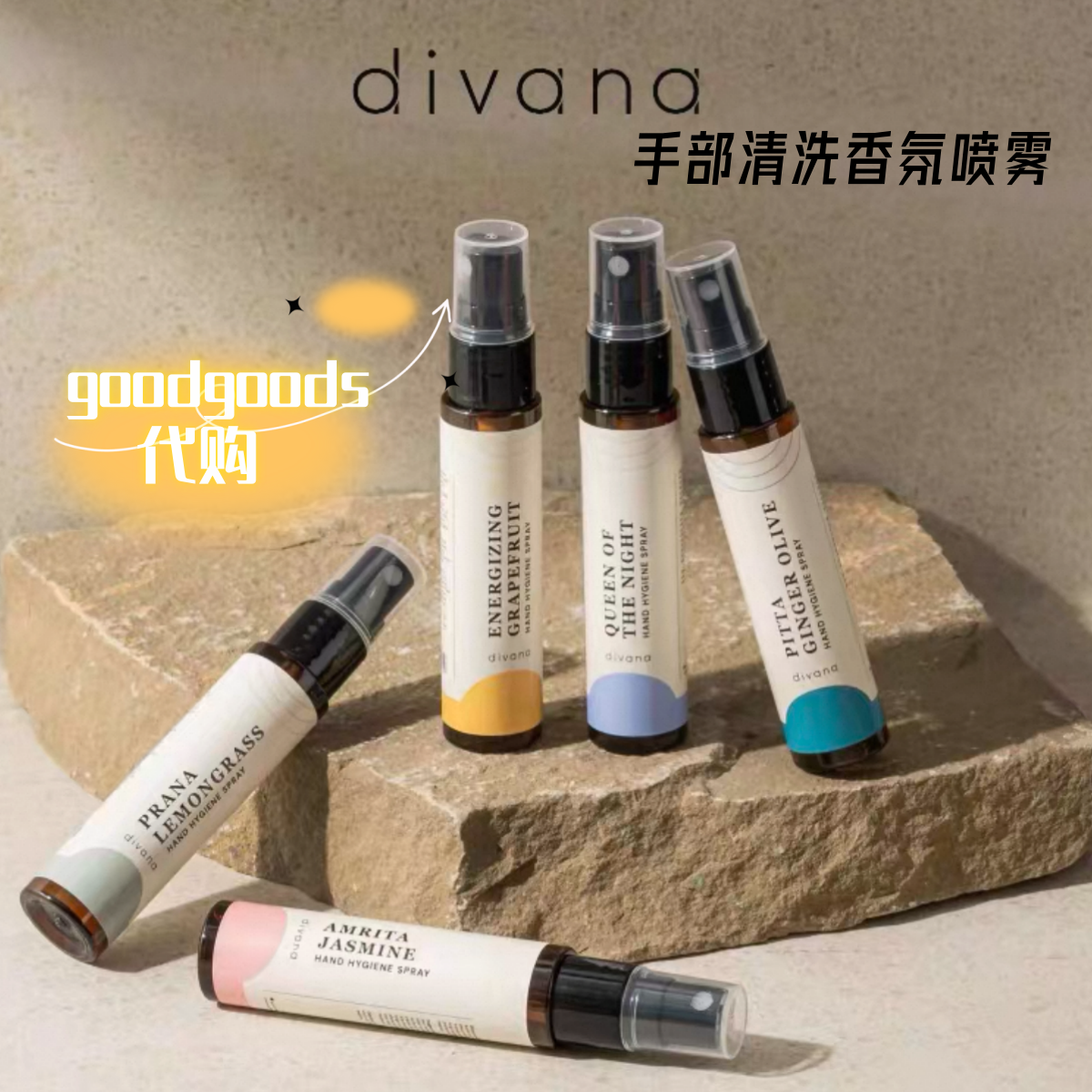 泰国 Divana手部清洗香氛喷雾手消 75%酒精柠檬草葡萄柚洗手喷雾