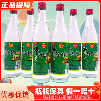 新一代牛陈酿二锅头42度500ml*12瓶250ml*20瓶100ml*40瓶整箱包邮