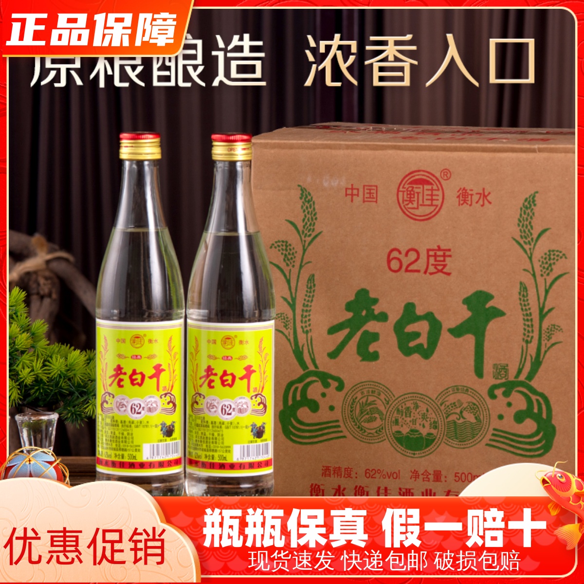 衡水特产老白干500ml*12瓶整箱装62度黄标浓香型纯粮白酒