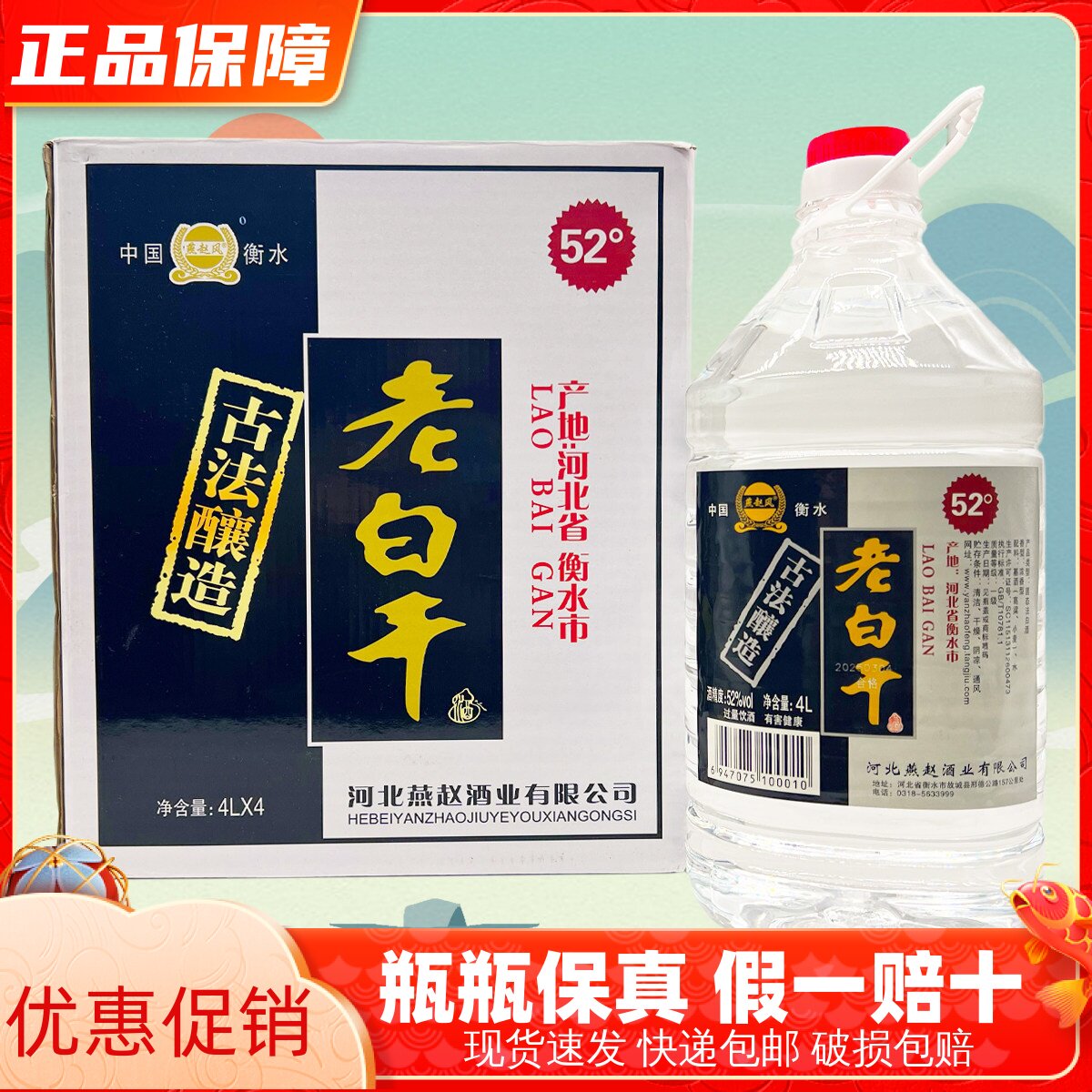 衡水特产老白干酒4L4升桶52度浓香型白酒粮食酒原浆酒泡药用酒