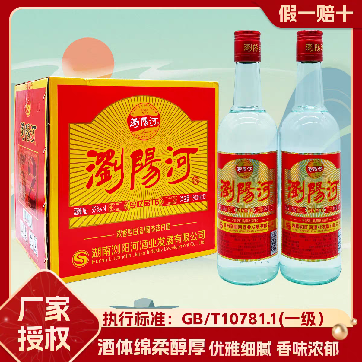 浏阳河今忆品52度42度T6浓香型白酒500ml*12瓶整箱装/6瓶纯粮白酒