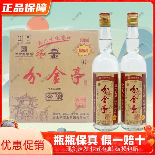 江苏老字号分金亭白酒 纯粮食42/50度 金酿浓香型600ml*12瓶整箱