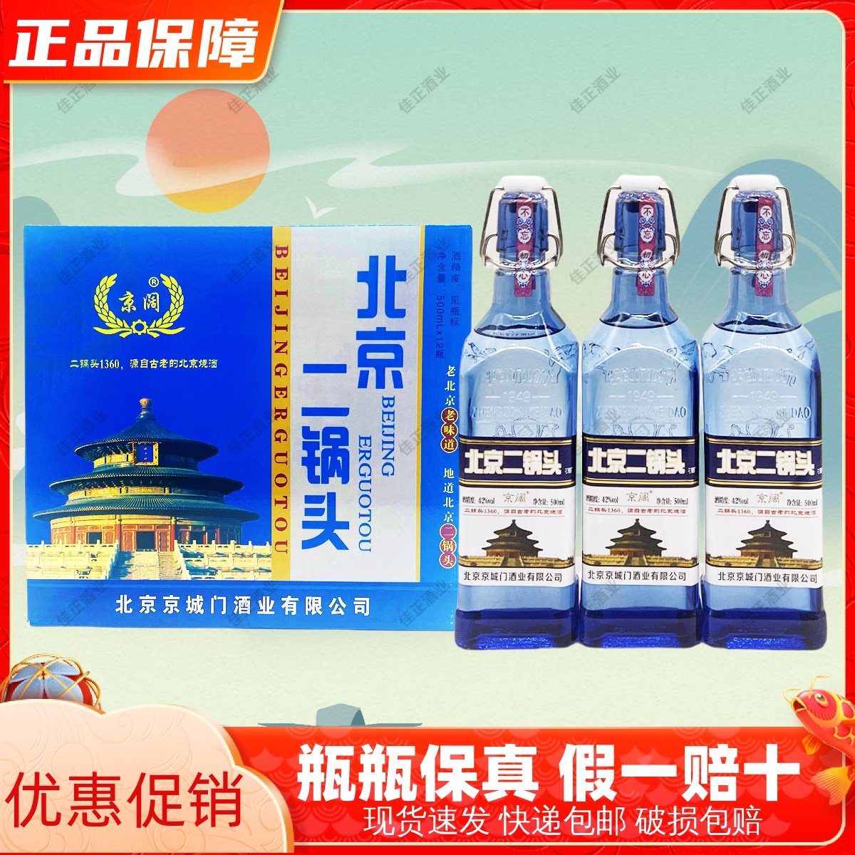 北京二锅头出口型蓝方瓶42度固态法纯粮酒12瓶/6瓶装清香型白酒