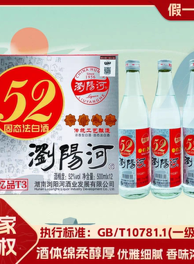 浏阳河今忆品52度42度T3浓香型白酒500ml*12瓶整箱装/6瓶纯粮白酒