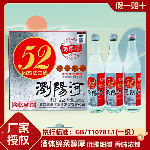 浏阳河今忆品52度42度T3浓香型白酒500ml*12瓶整箱装/6瓶纯粮白酒