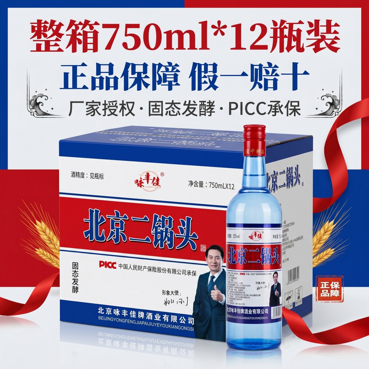 北京二锅头53度清香型白酒蓝瓶纯粮酒水整箱特价750mL*12瓶一斤半