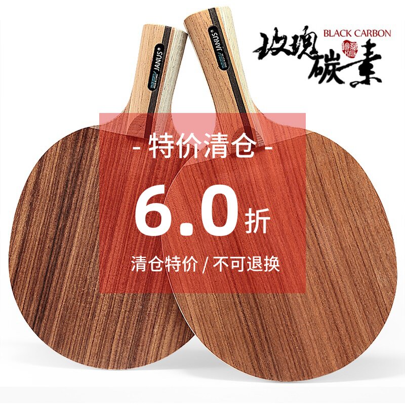 JANUS Rose wood Carbon fiber Major 7 Tennis floor Ping-pong racket Racket JA995in the Sports/Yoga/Fitness/Fans supplies , Table tennis , Ping pong backplane  category - from Buy2taobao.com to provide professional Taobao agent buy service