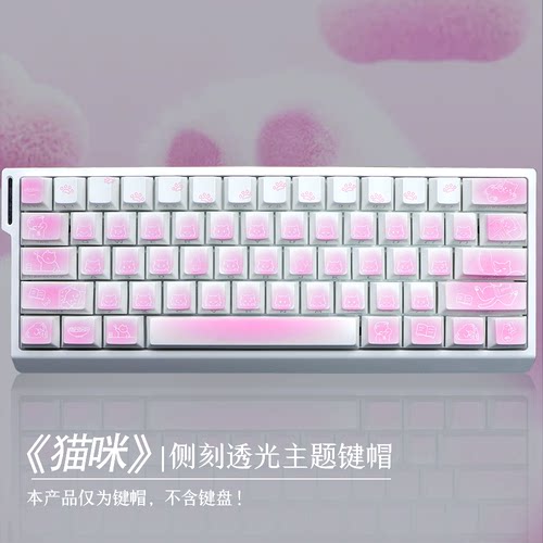 原厂高度猫咪主题键帽适配60/63/64/68磁轴键盘热升华侧刻透光